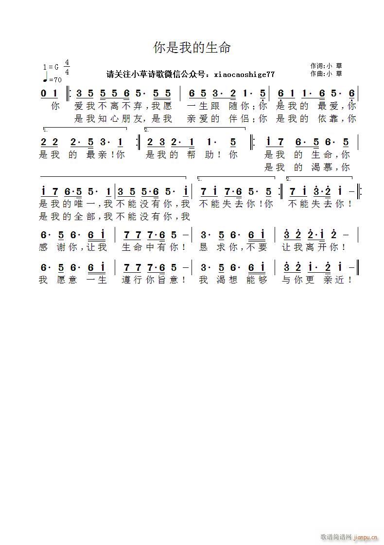 你是我的生命 官方 歌谱简谱网