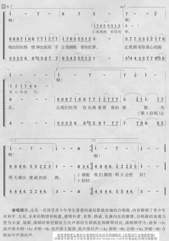 流行歌曲合唱谱《明天会更好 歌谱简谱网