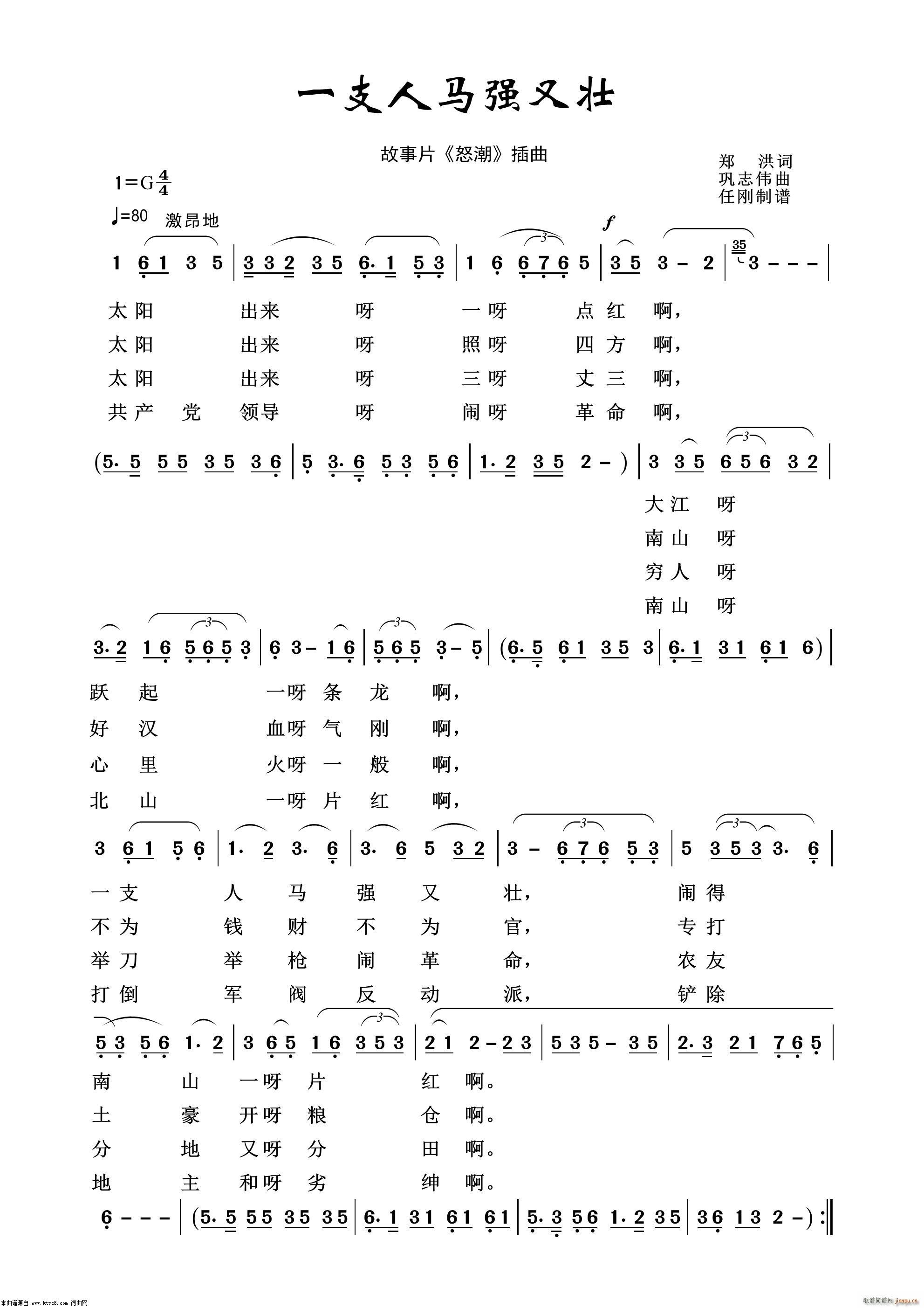 一支人马强又壮(影视金曲100首) 歌谱简谱网