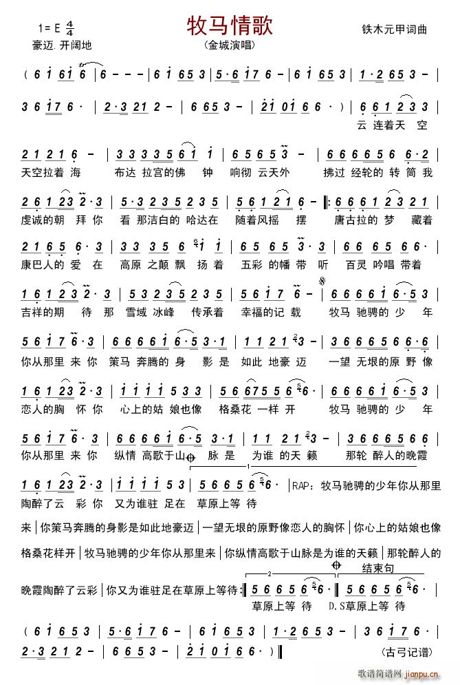 牧马情歌 歌谱简谱网