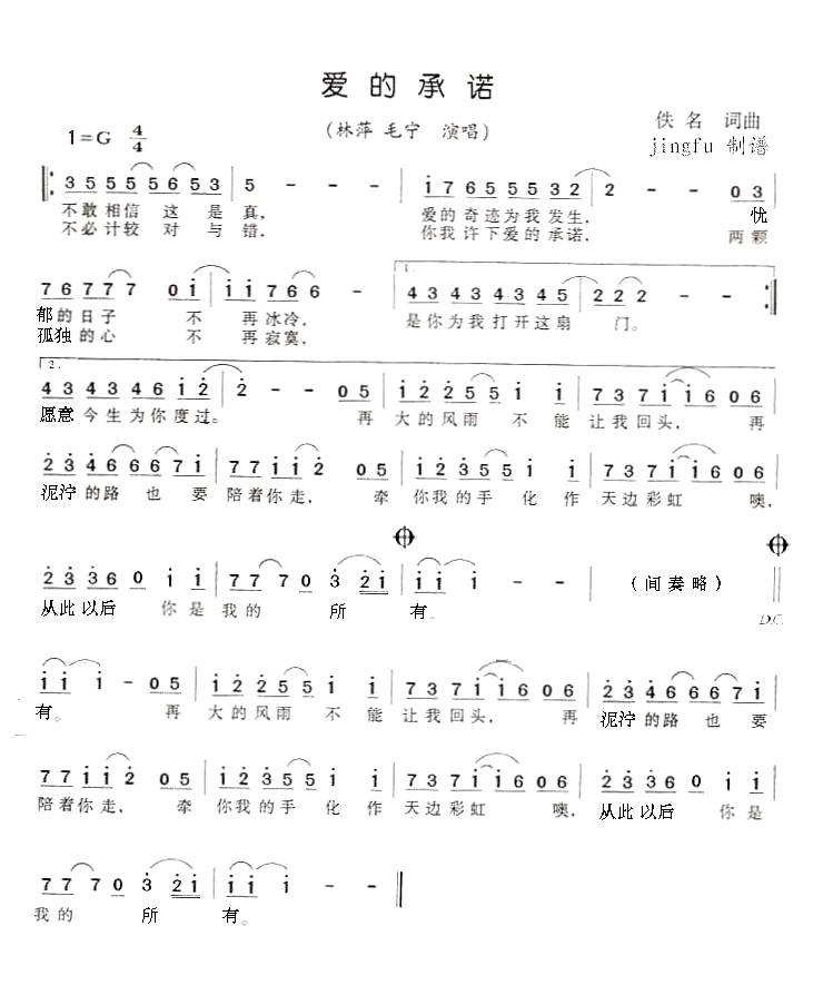 爱的承诺(四字歌谱)1