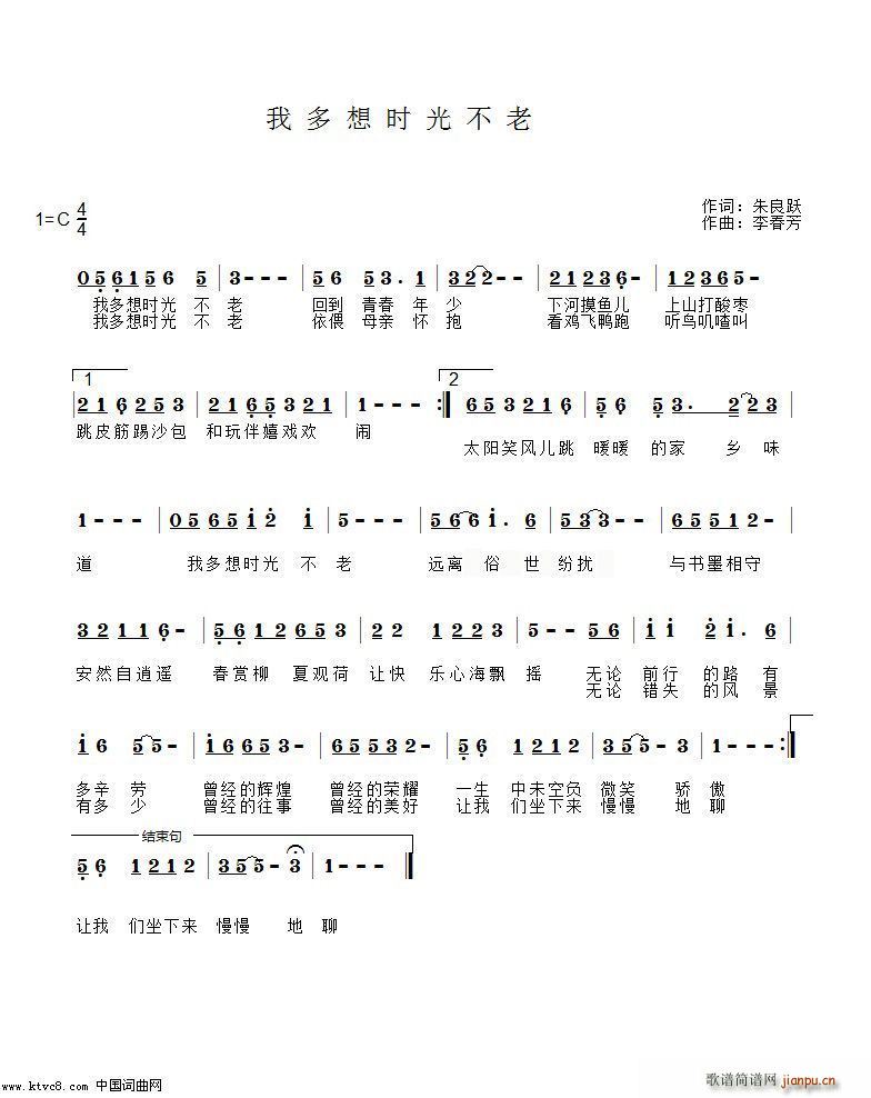 我多想时光不老 歌谱简谱网