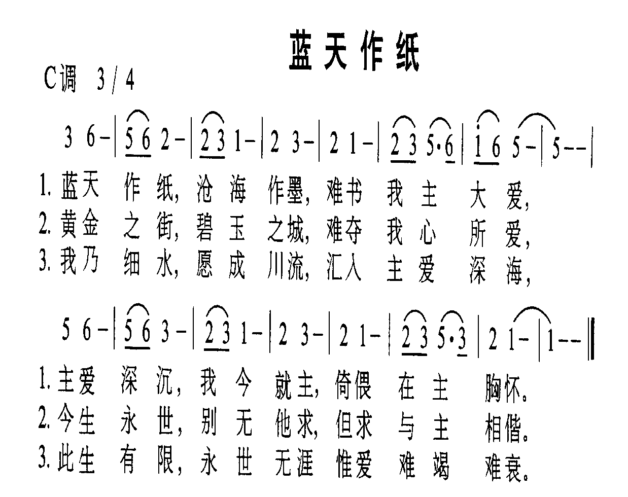 蓝天作纸(四字歌谱)1