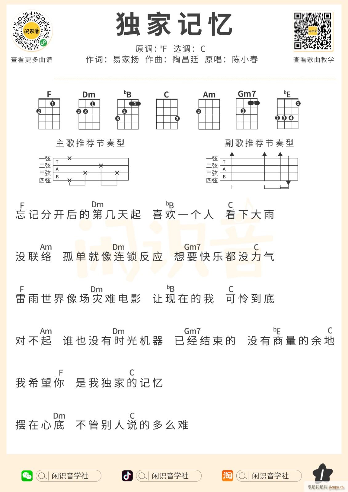 陈小春《独家记忆》吉他谱 C调弹唱谱 图片谱高清版_高清谱