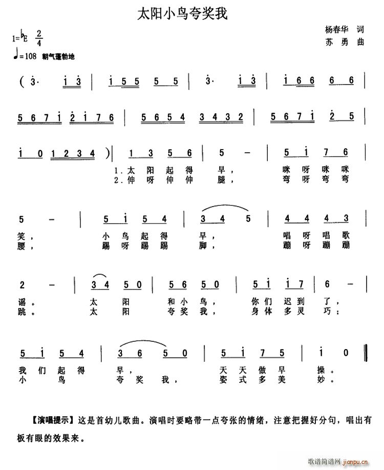 太阳小鸟夸奖我 歌谱简谱网