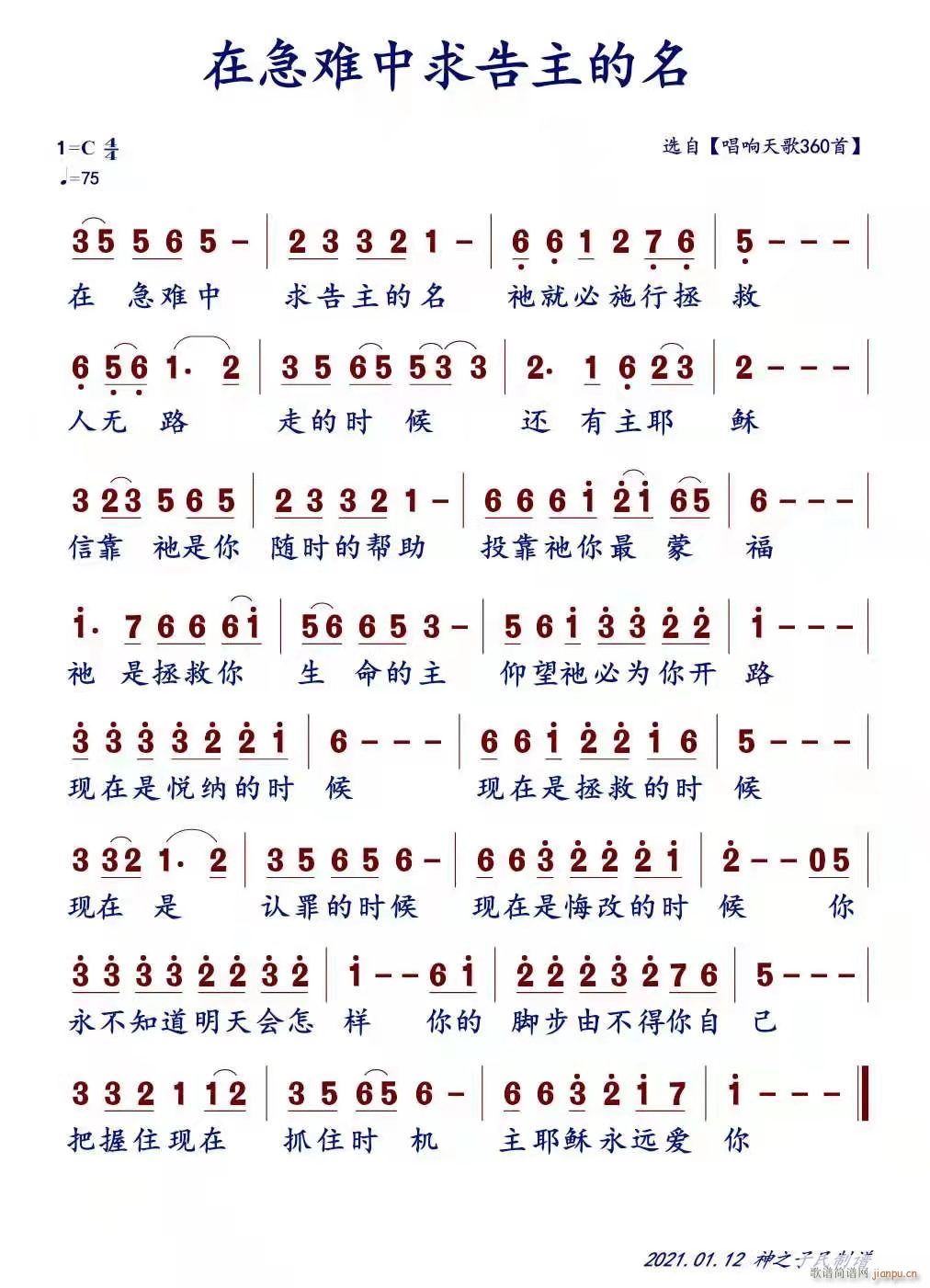 在急难中求告主的名(九字歌谱)1