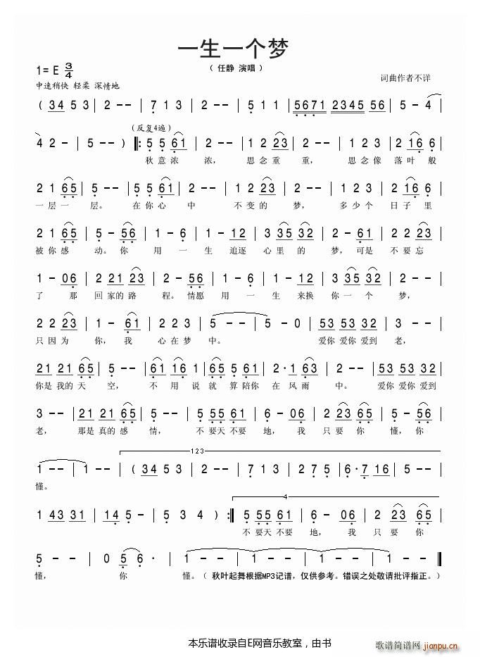 一生一个梦任静