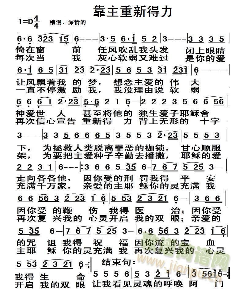 靠主重新得力(六字歌谱)1