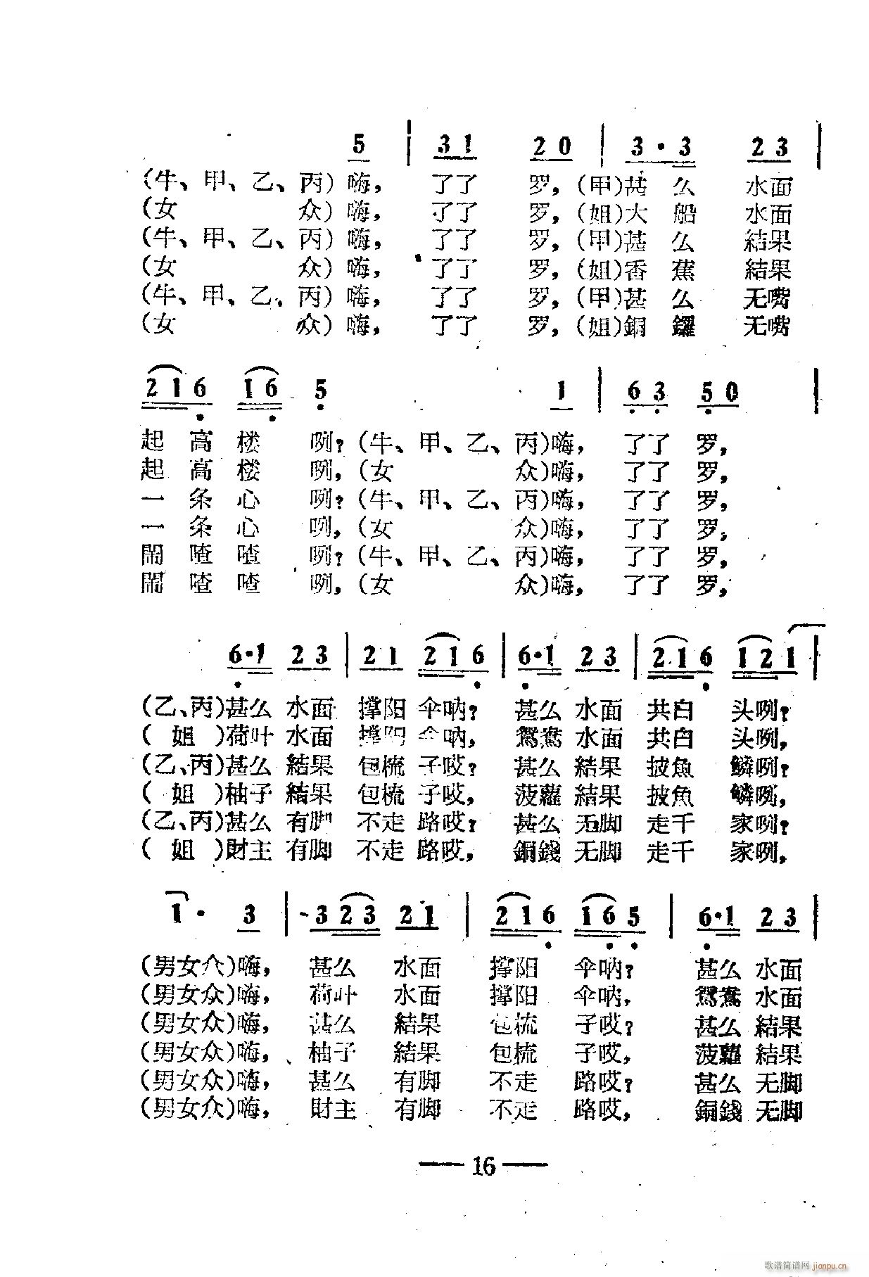 电影刘三姐歌曲集 01 50(十字及以上)20