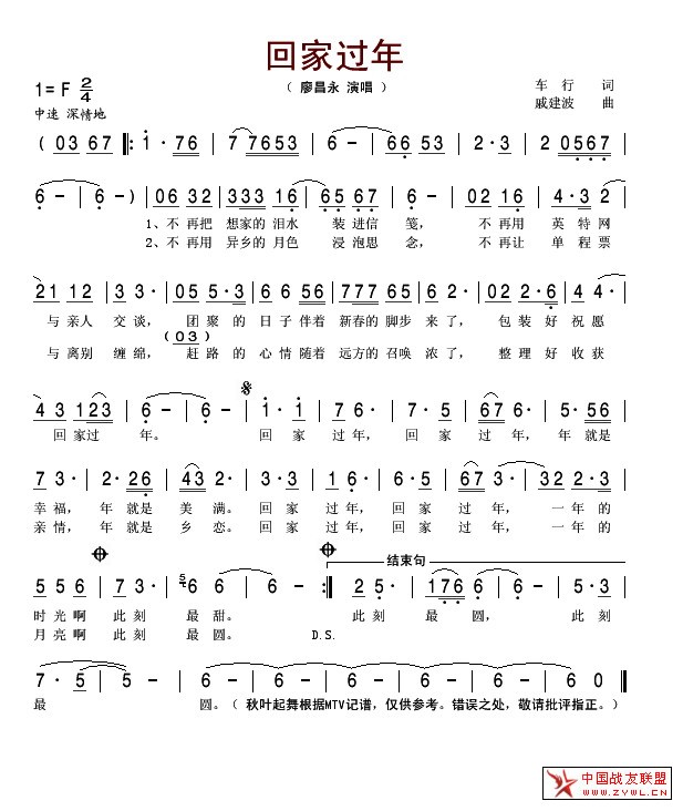 回家过年简谱(廖昌永)简谱