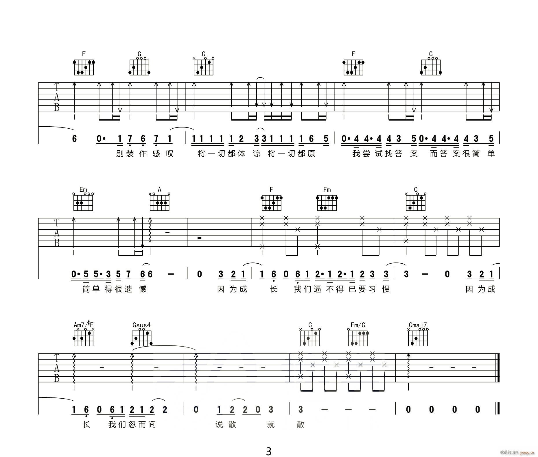 袁娅维《说散就散》原版——爱德文吉他教室C调六线吉他谱-虫虫吉他谱免费下载
