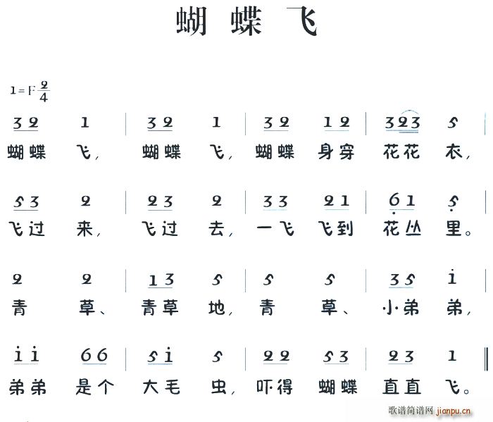 老童歌 蝴蝶飞 歌谱简谱网