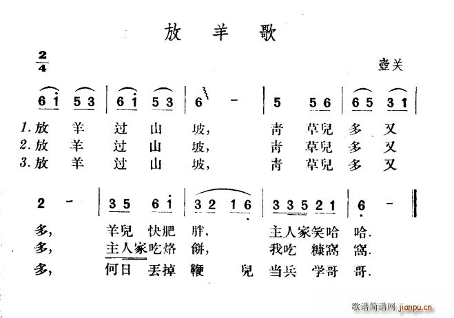 放羊歌 歌谱简谱网