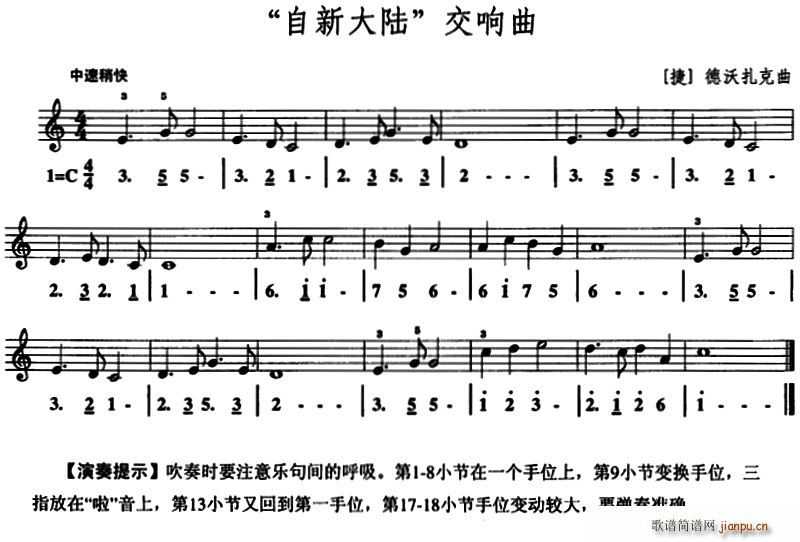 自新大陆交响曲口风琴