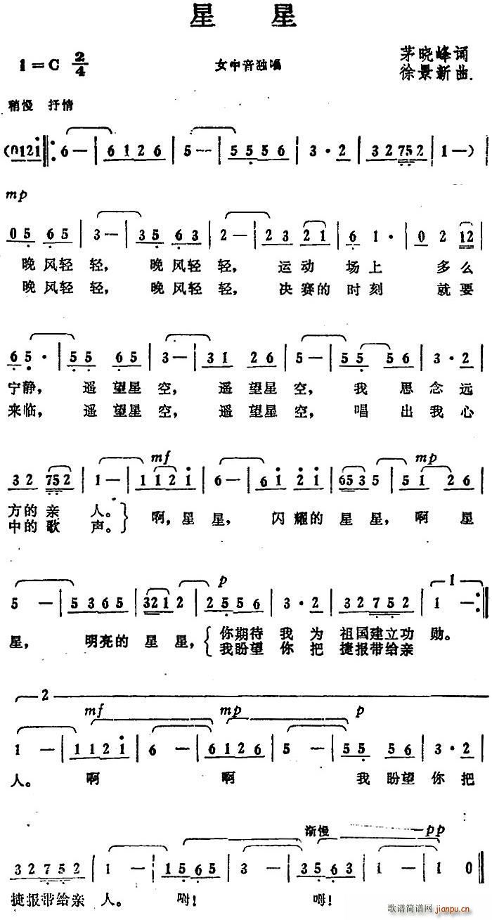 星星(茅晓峰词 徐景新曲) 歌谱简谱网