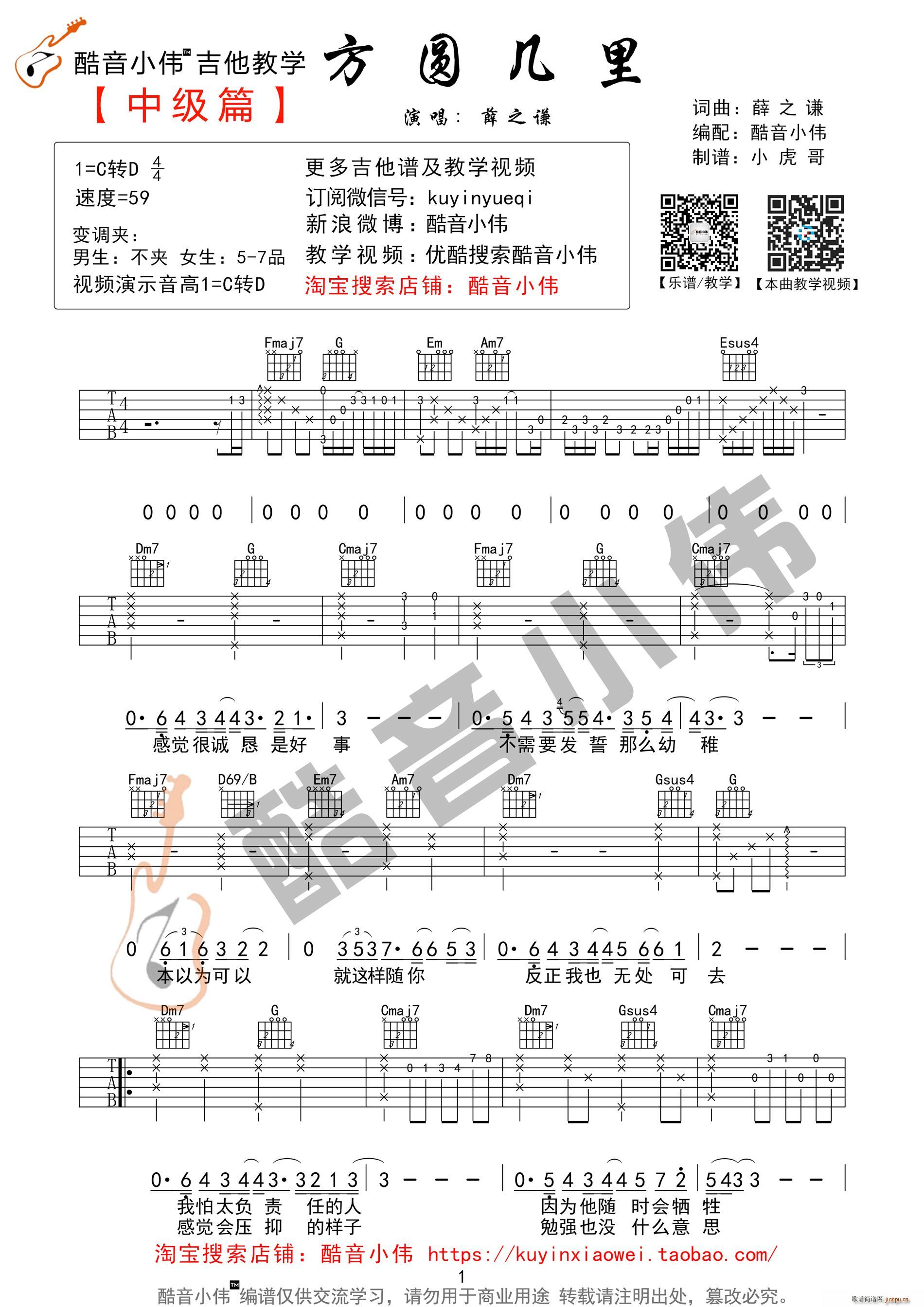 方圆几里简谱_方圆几里钢琴简谱