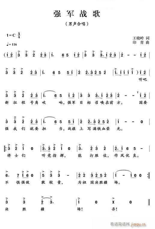 强军战歌