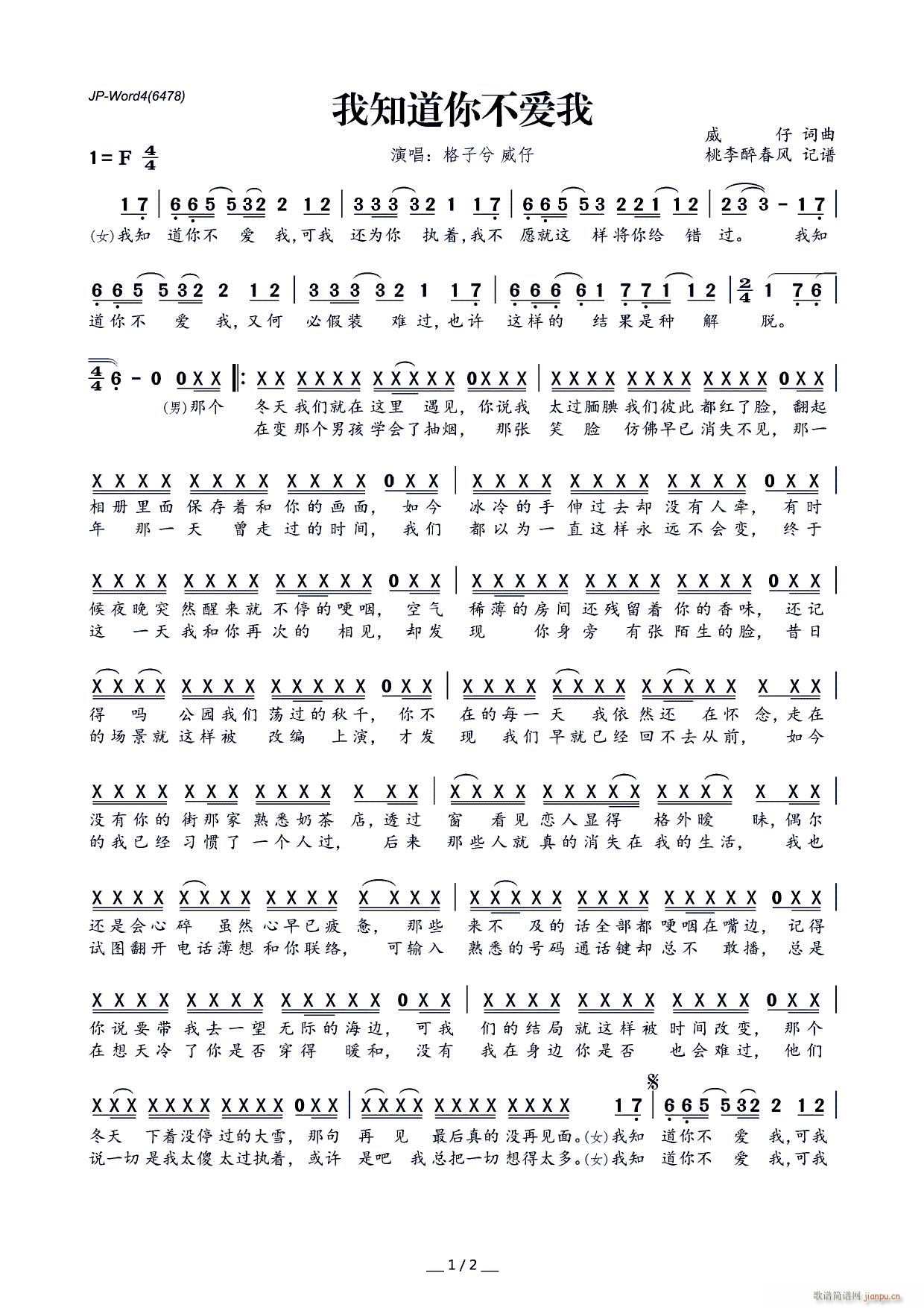 不爱我曲谱_神仙岁月我不爱曲谱(3)