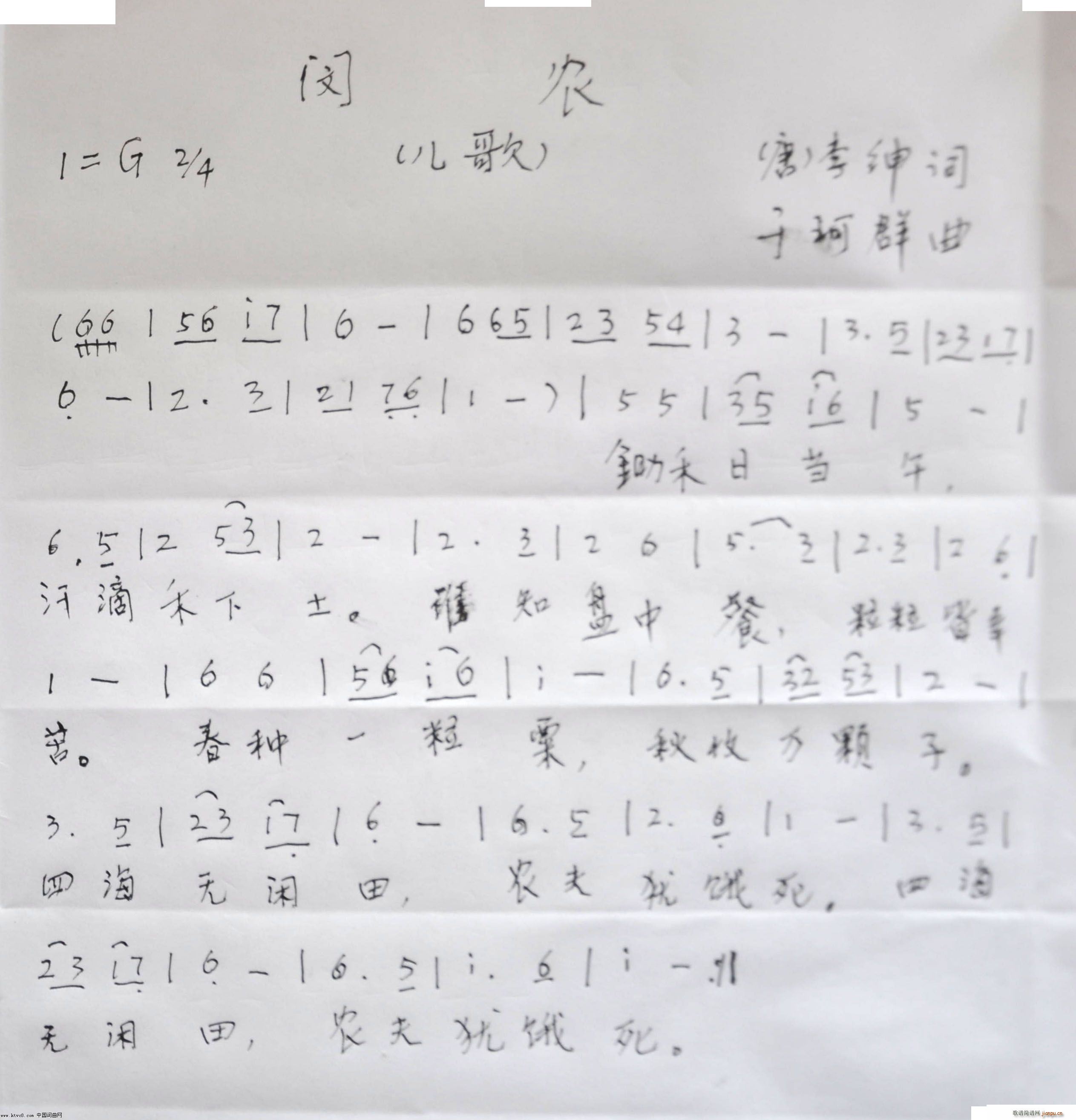 闵农 歌谱简谱网