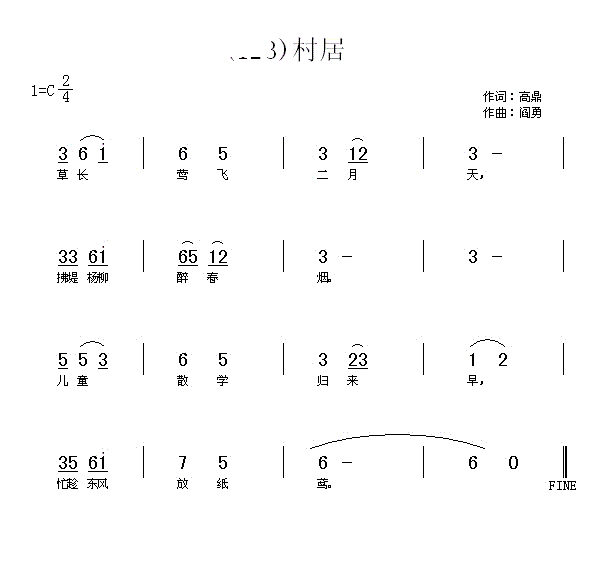 村居草长莺飞二月天