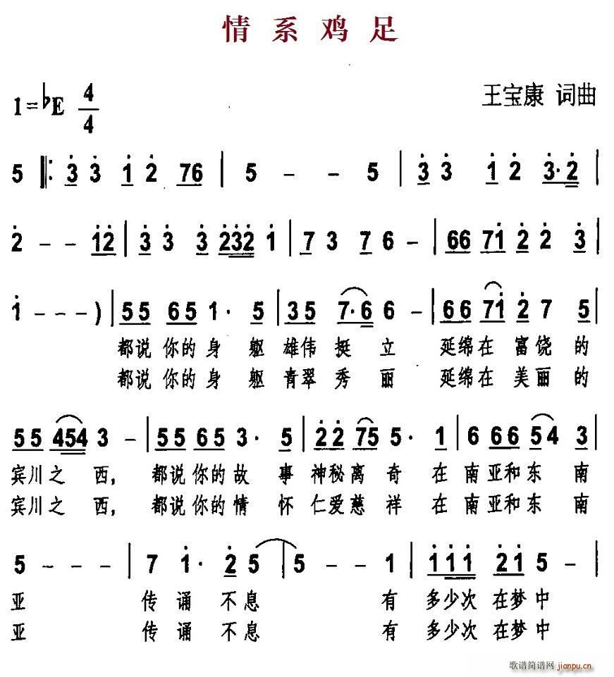情系鸡足简谱