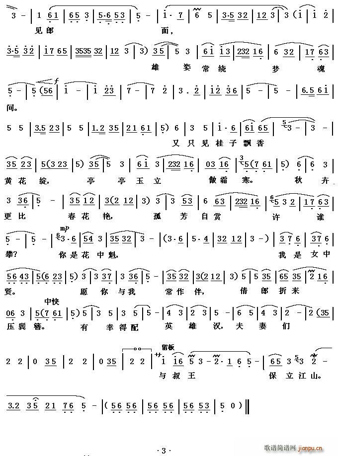 状元媒宋土芳曲谱_京剧状元媒(4)