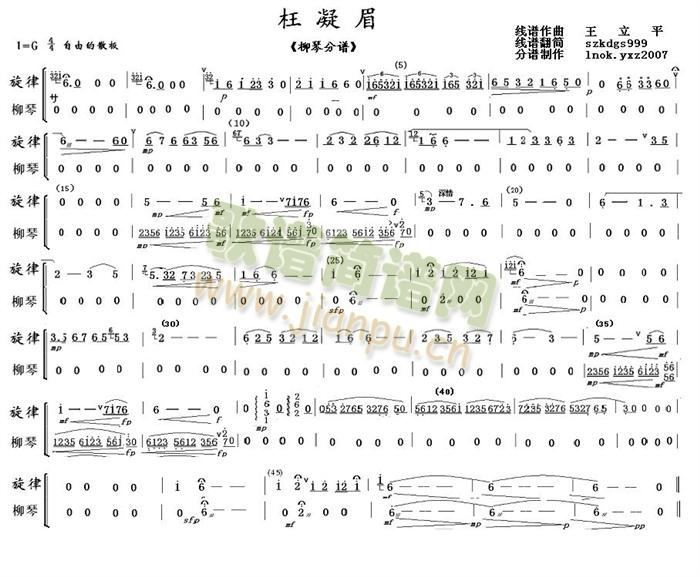枉凝眉柳琴分谱