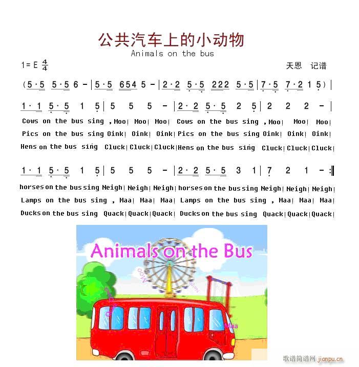 animals on the bus 公共汽车上的小动物 歌谱简谱网