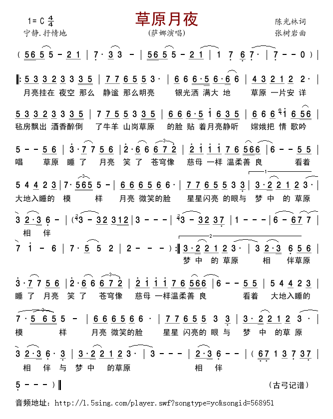 草原月夜 歌谱简谱网