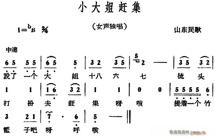 赶集简谱_农村赶集图片