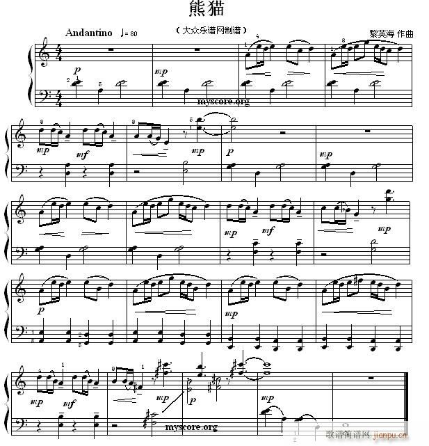 考级初级曲目 熊猫(钢琴谱)1