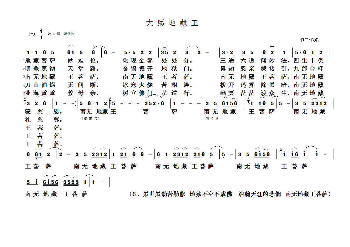 佛教简谱_佛教华严字母赞简谱(2)