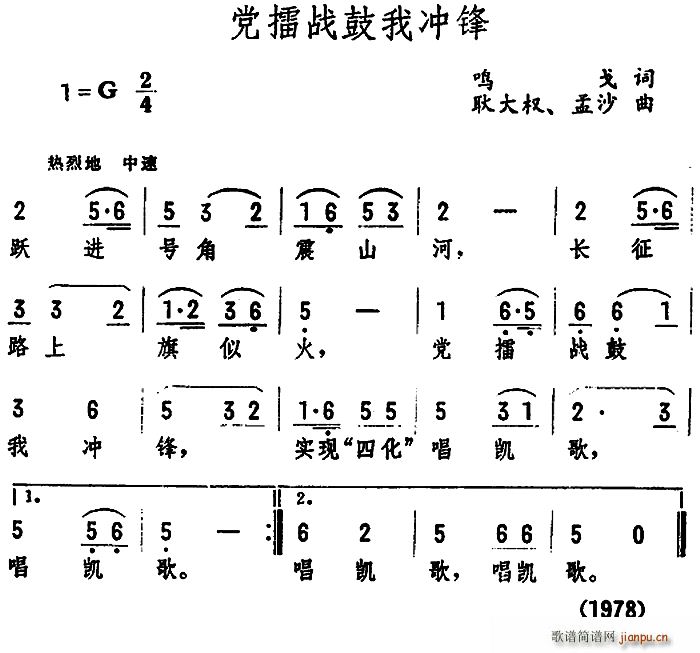 党擂战鼓我冲锋 歌谱简谱网
