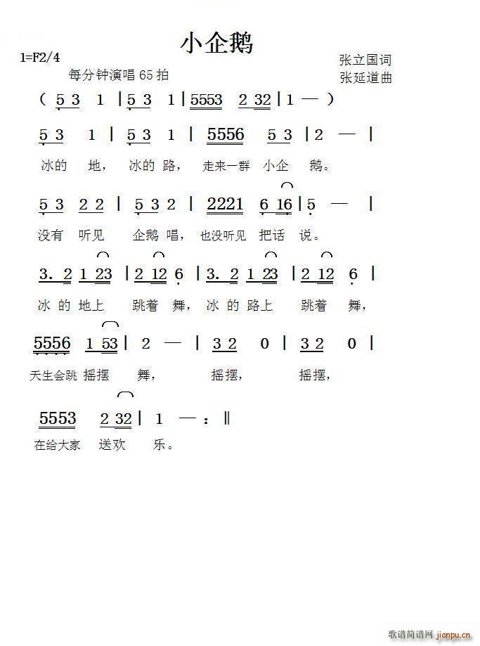 小企鹅(张立国词 曲) 歌谱简谱网