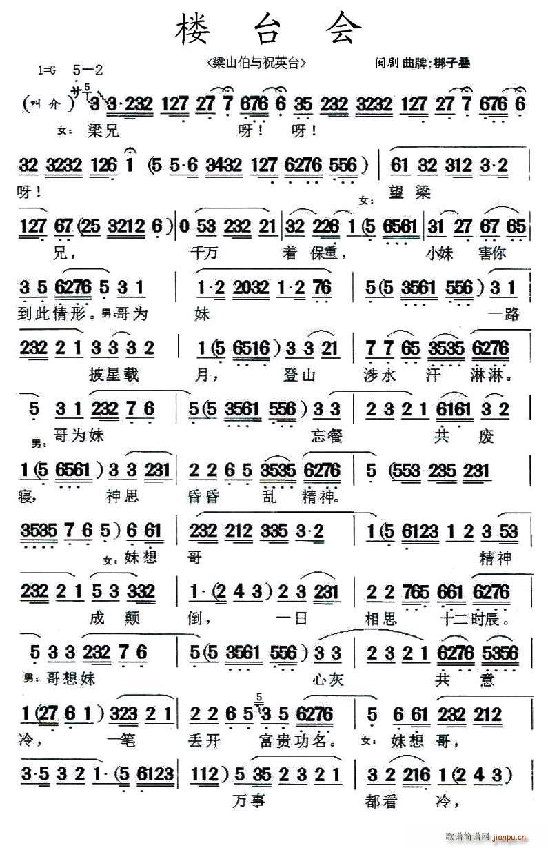 [闽剧] 楼台会 歌谱简谱网