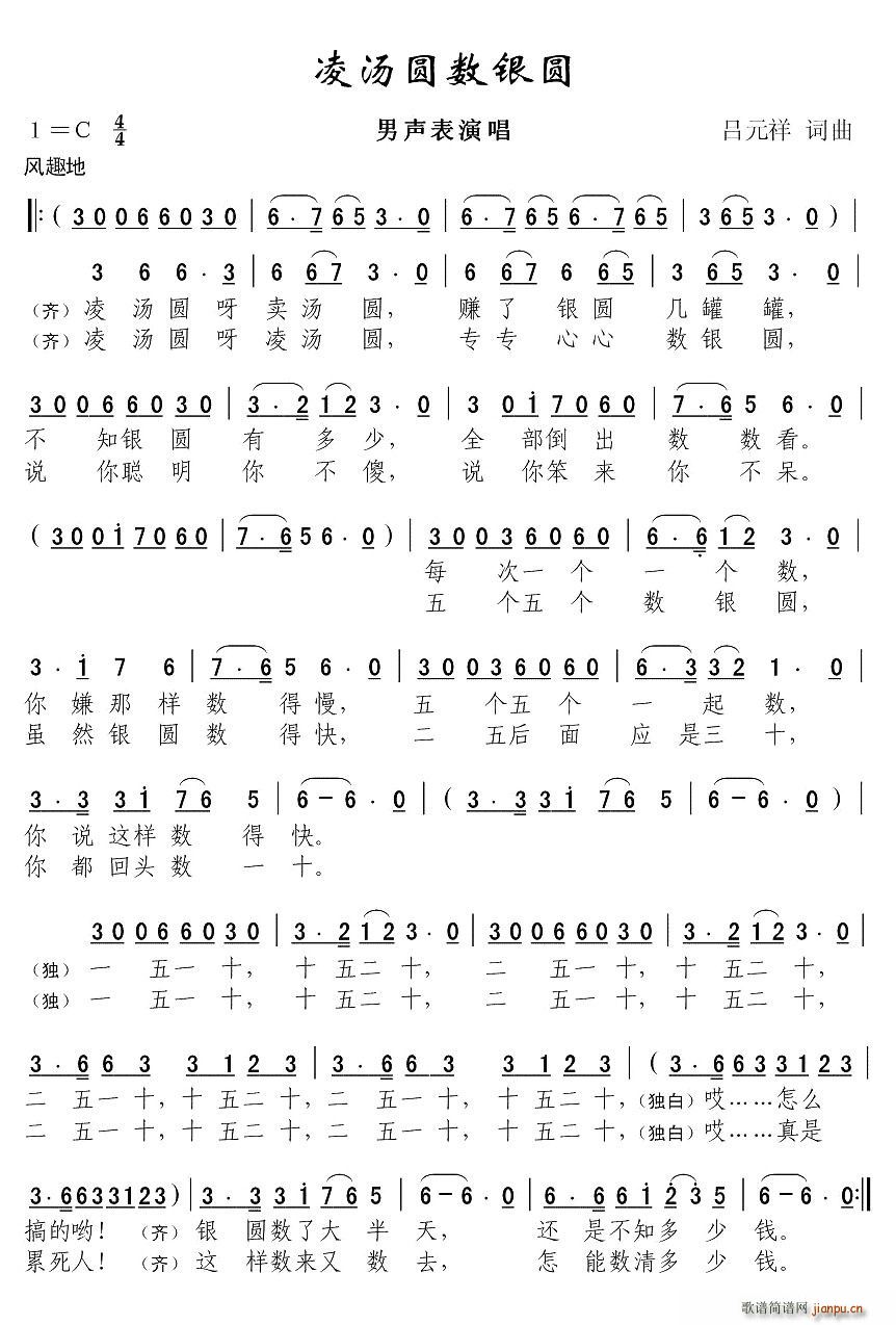 挖银元简谱_银元
