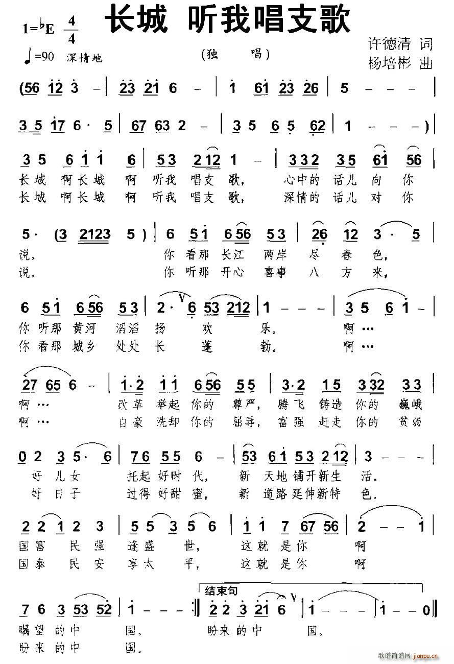 长城简谱_孟姜女哭长城简谱(2)