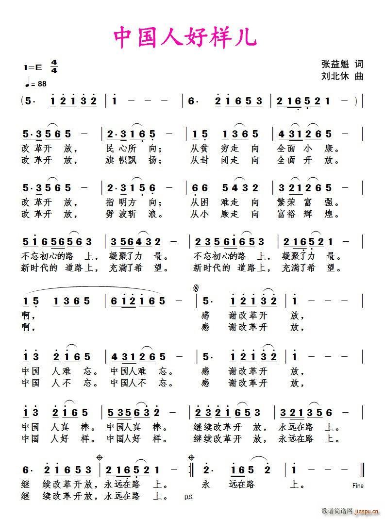 中国人好样儿