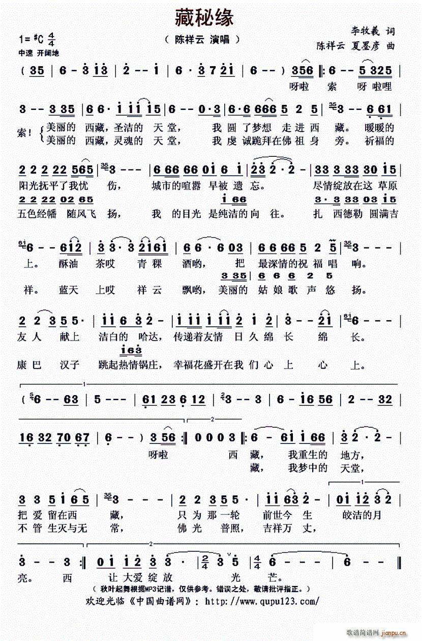 藏秘缘 陈祥云 歌谱简谱网