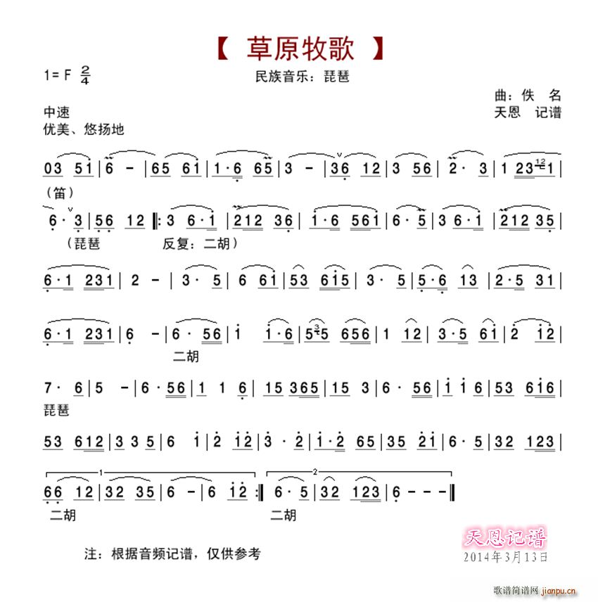 草原牧歌(琵琶,二胡,竹笛) 歌谱简谱网