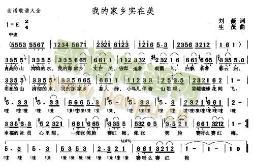 我的家乡实在美 歌谱简谱网