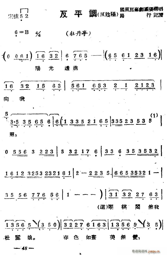 苏剧 反平调 反阴阳 牡丹亭 选段(十字及以上)1