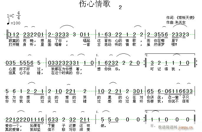 伤心情歌 歌谱简谱网