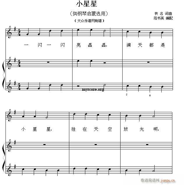 钢琴启蒙小曲(2)小星星