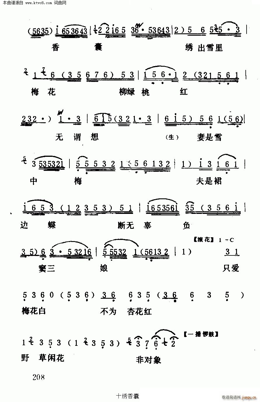 十绣香囊 任剑辉 歌谱简谱网