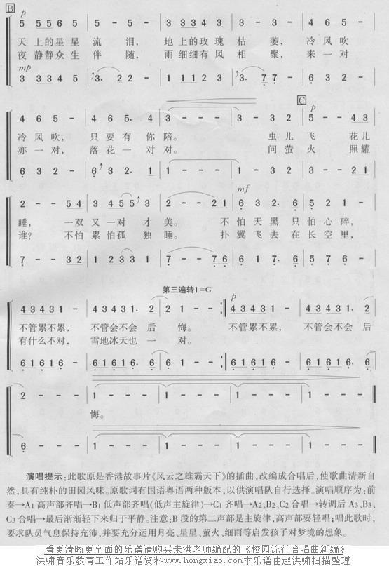 重唱歌曲《虫儿飞》乐谱参考 歌谱简谱网