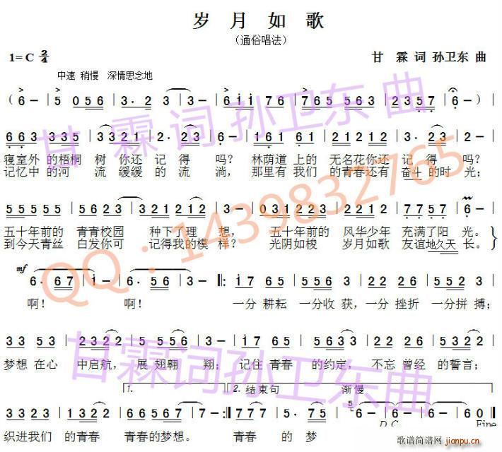 岁月如歌(甘霖词孙卫东曲) 歌谱简谱网