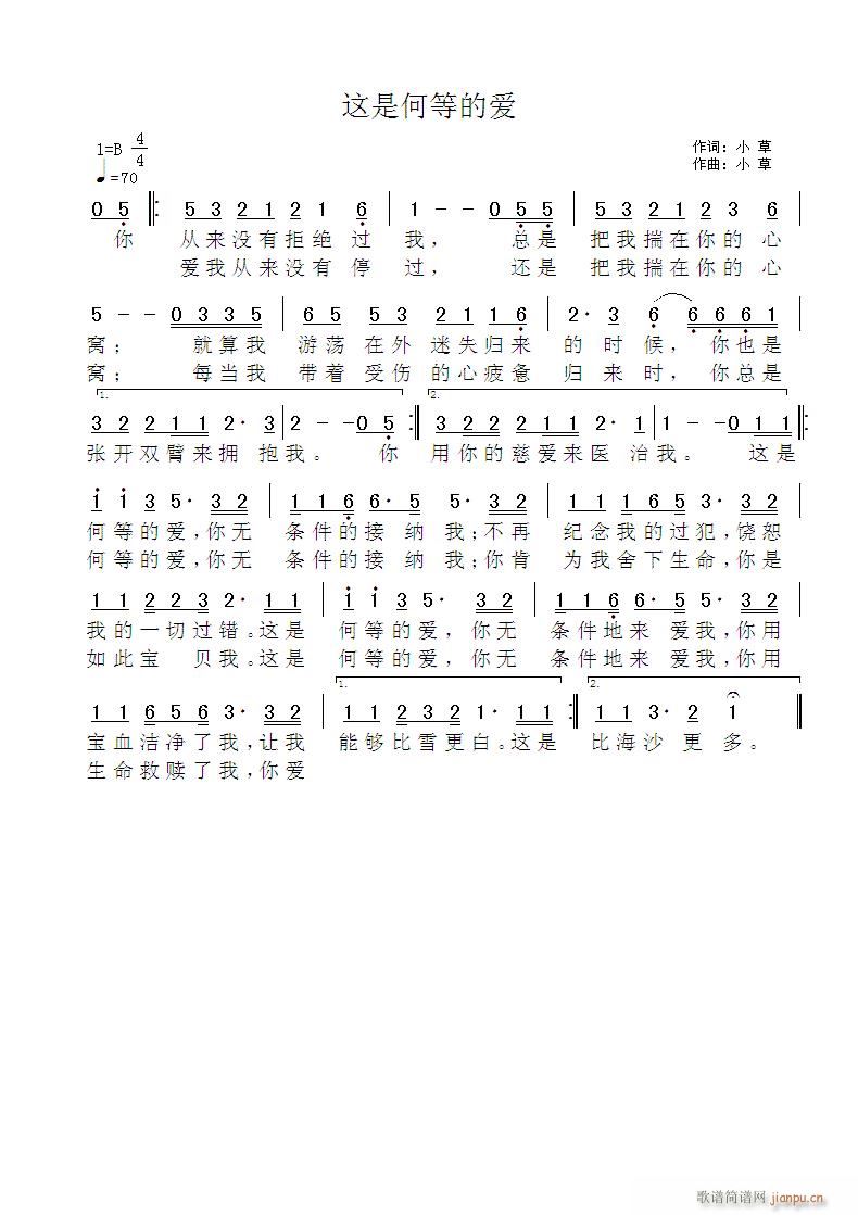 这是何等的爱(六字歌谱)1
