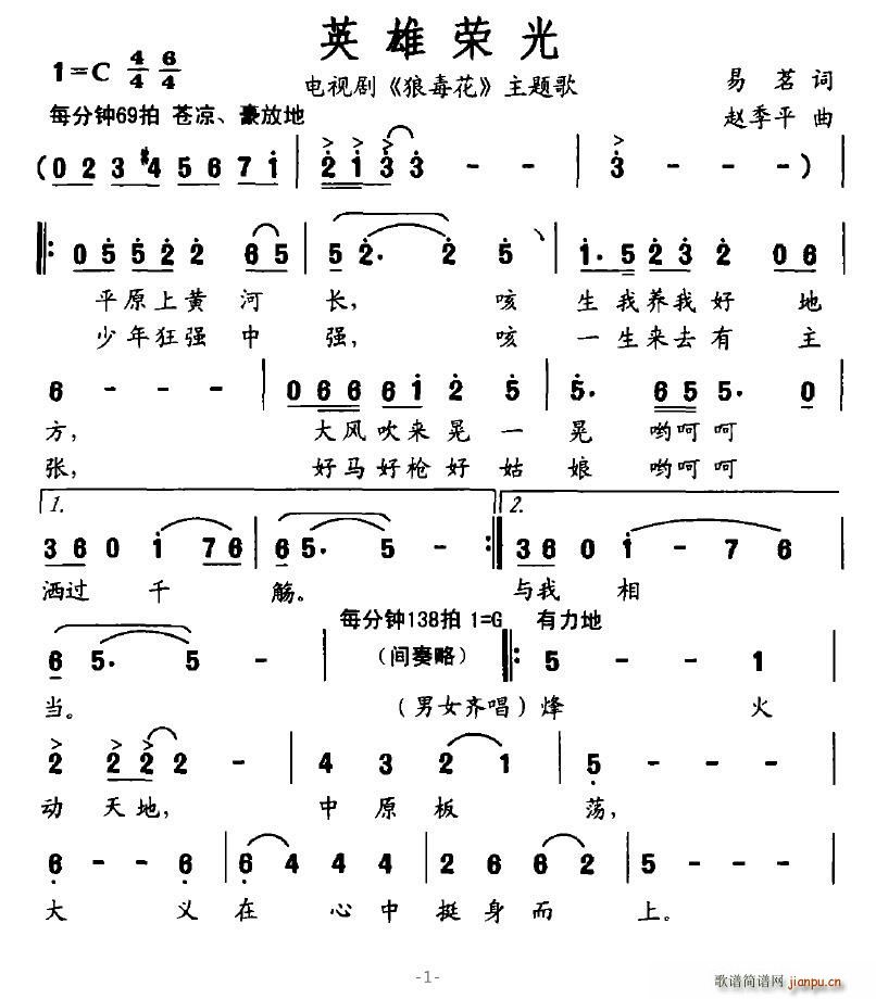 英雄荣光(电视剧《狼毒花》主题歌)