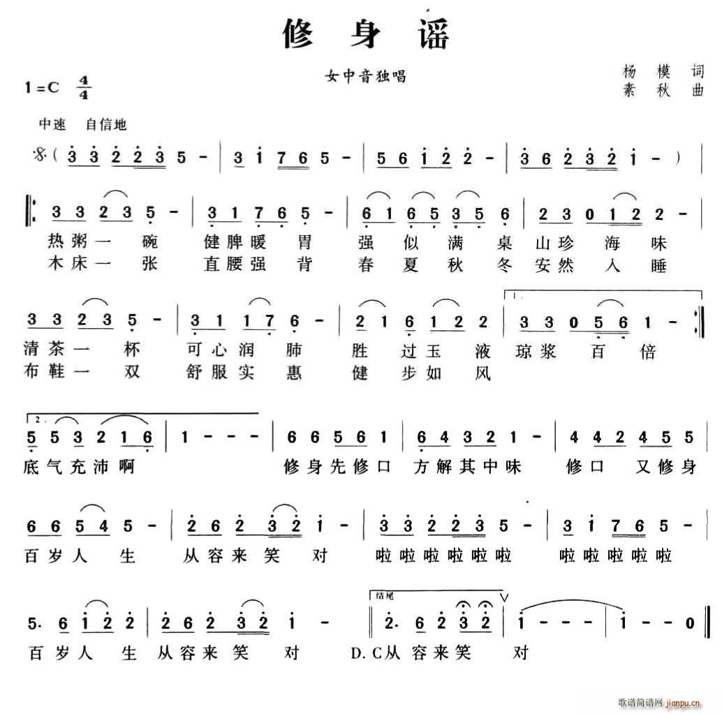 修身谣简谱